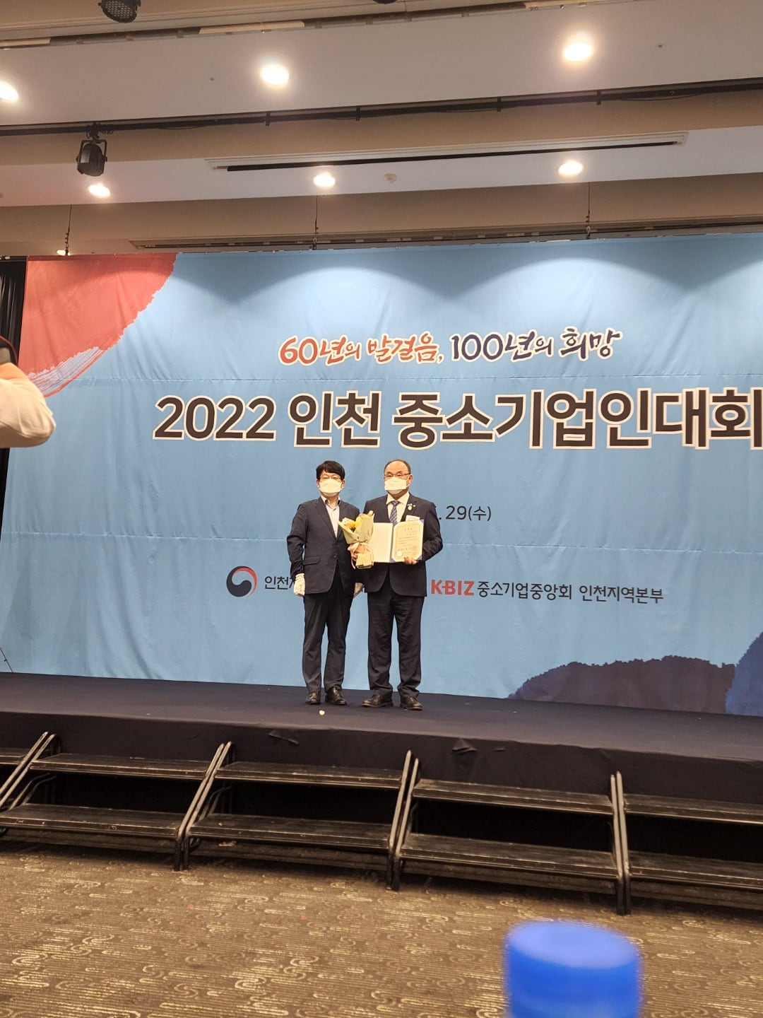 2022 인천 중소기업인대회 모범중소기업인 국무총리 표창 수상 이미지 3
