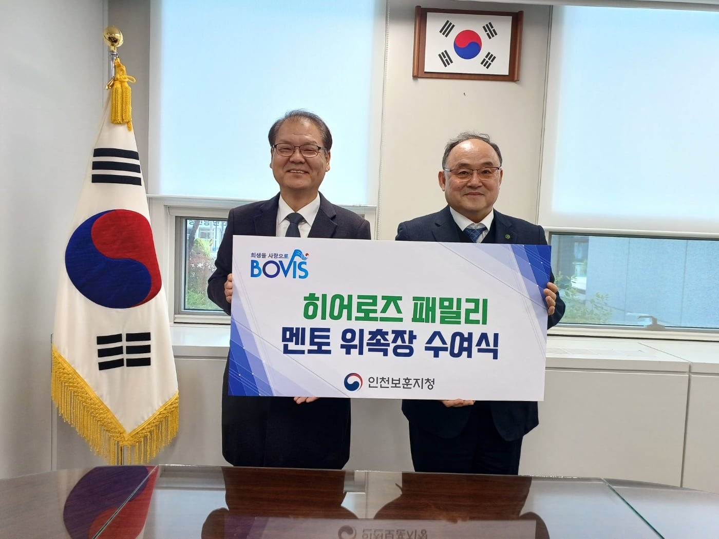 (주)엠에스씨 김동훈 대표이사 국가보훈처 히어로즈 패밀리 멘토로 위촉 이미지 1