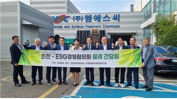인천-ESG경영협의회, ㈜엠에스씨서 21차 월례회 개최 이미지 1