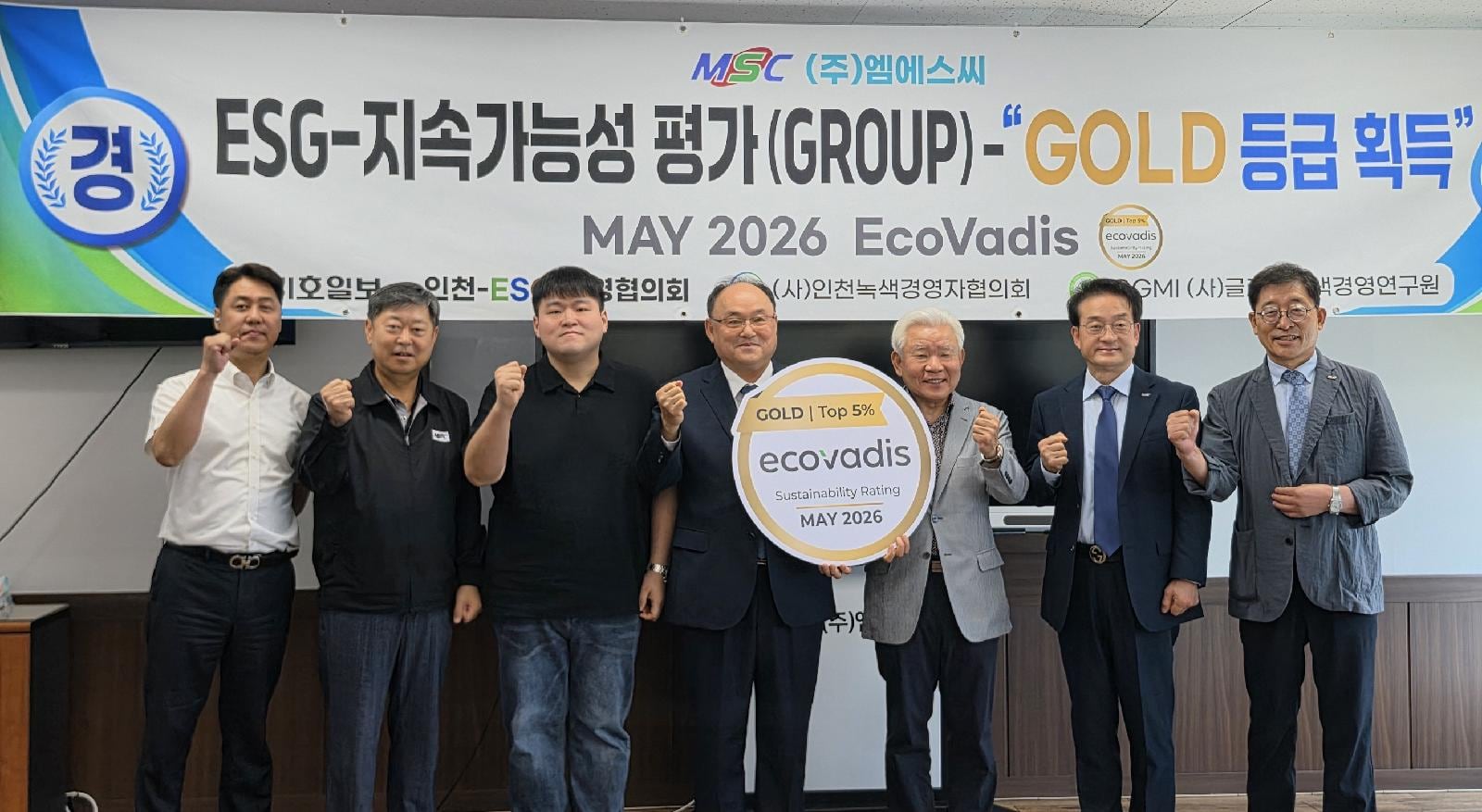 엠에스씨 에코바디스 ESG평가 골드 등급 획득. 골드메달 전달식 개최 이미지 2